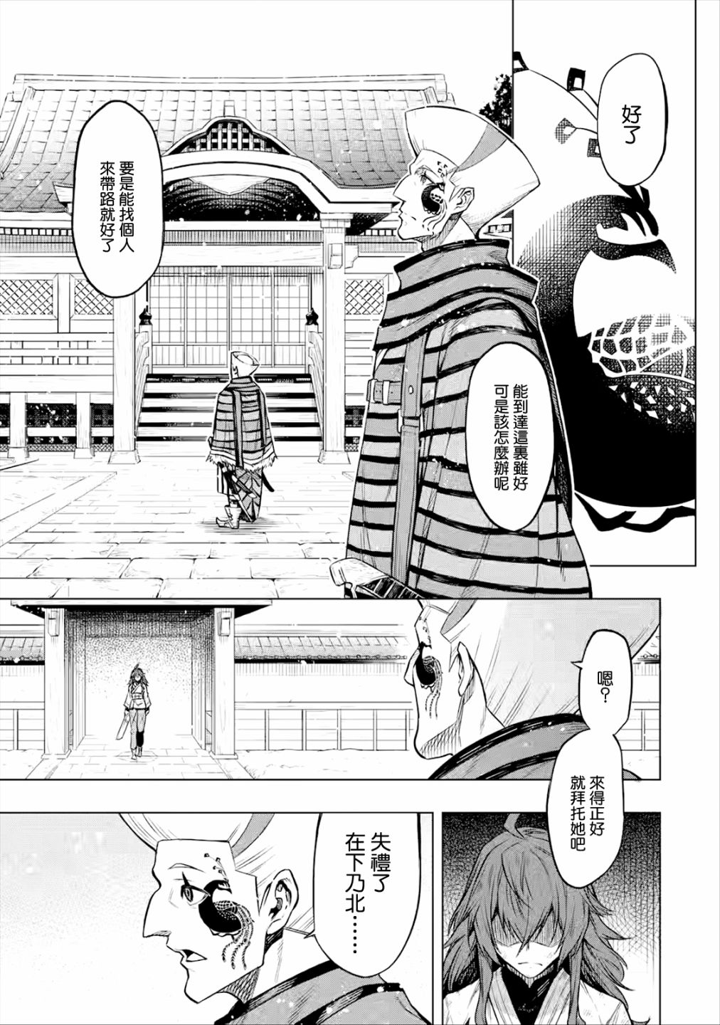 《无职转生～艾莉丝要认真磨砺爪牙～》漫画最新章节第6.1话免费下拉式在线观看章节第【11】张图片