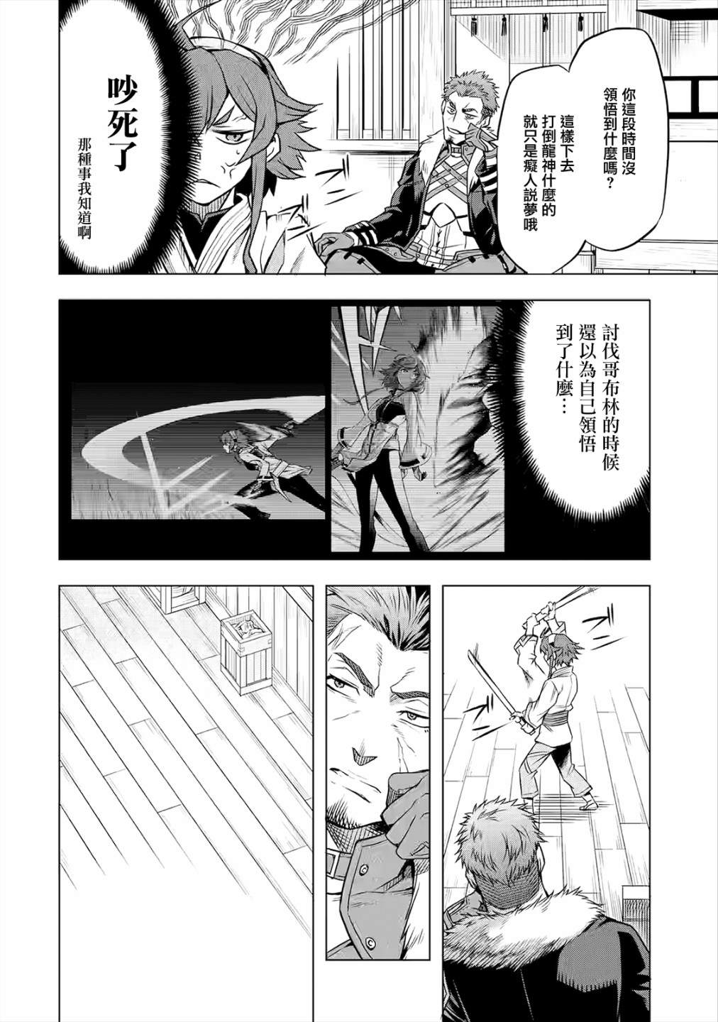 《无职转生～艾莉丝要认真磨砺爪牙～》漫画最新章节第3话免费下拉式在线观看章节第【7】张图片