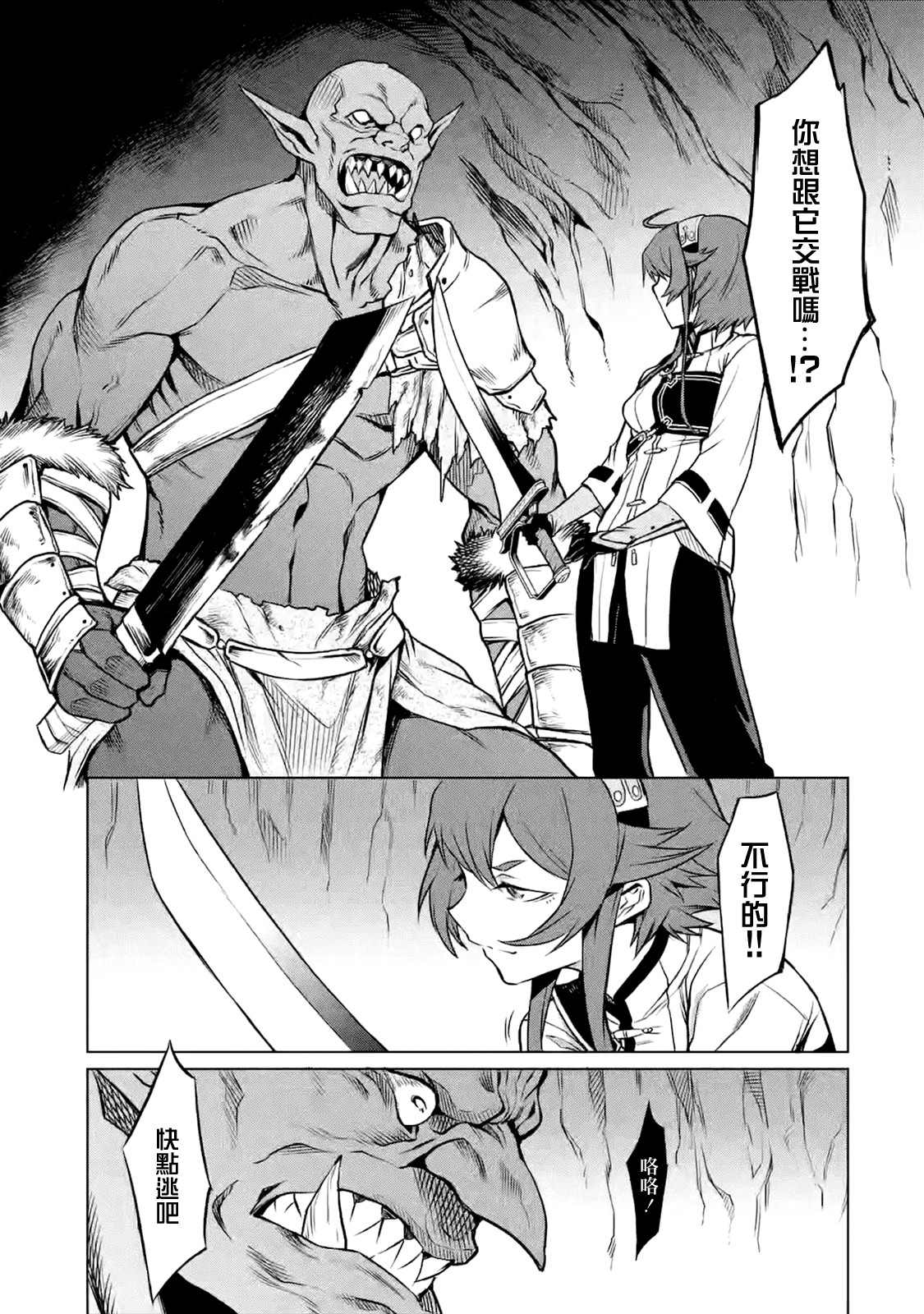 《无职转生～艾莉丝要认真磨砺爪牙～》漫画最新章节第1话免费下拉式在线观看章节第【3】张图片