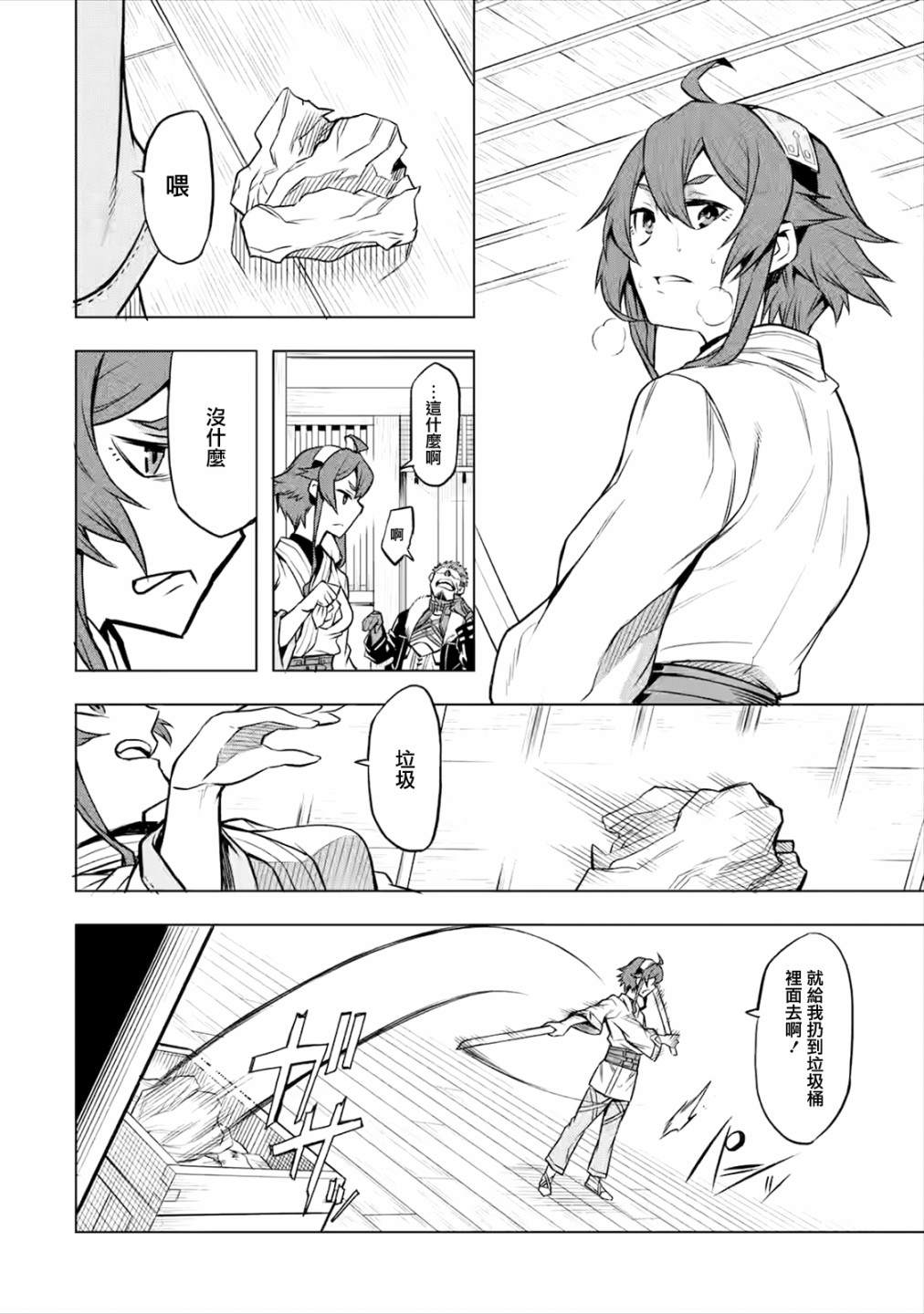 《无职转生～艾莉丝要认真磨砺爪牙～》漫画最新章节第3话免费下拉式在线观看章节第【5】张图片