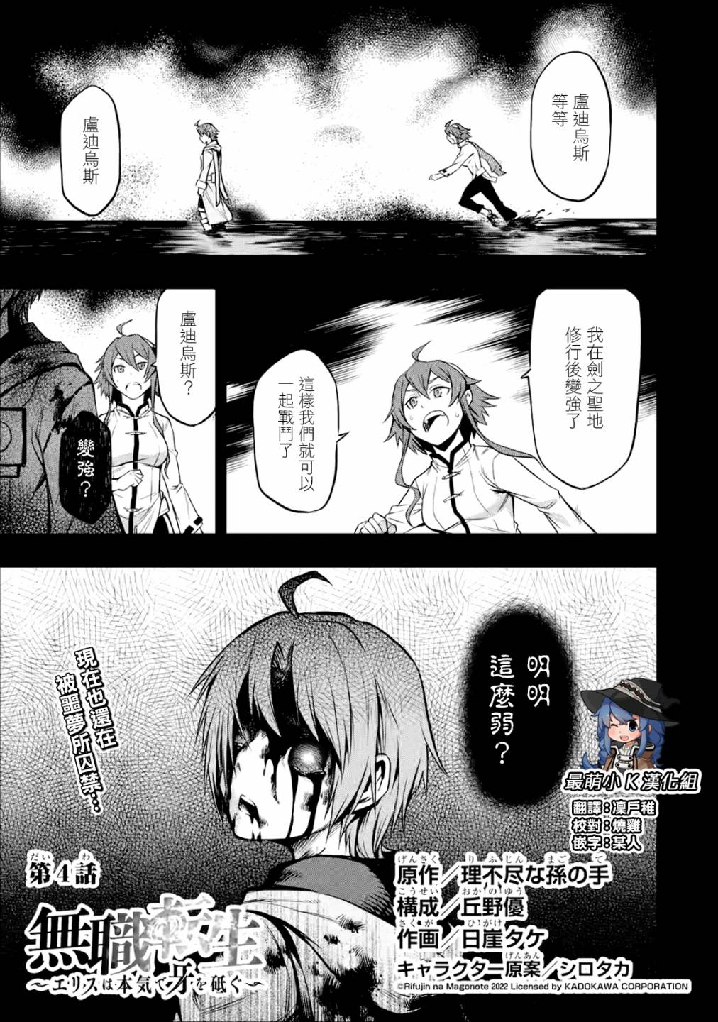 《无职转生～艾莉丝要认真磨砺爪牙～》漫画最新章节第4话免费下拉式在线观看章节第【1】张图片