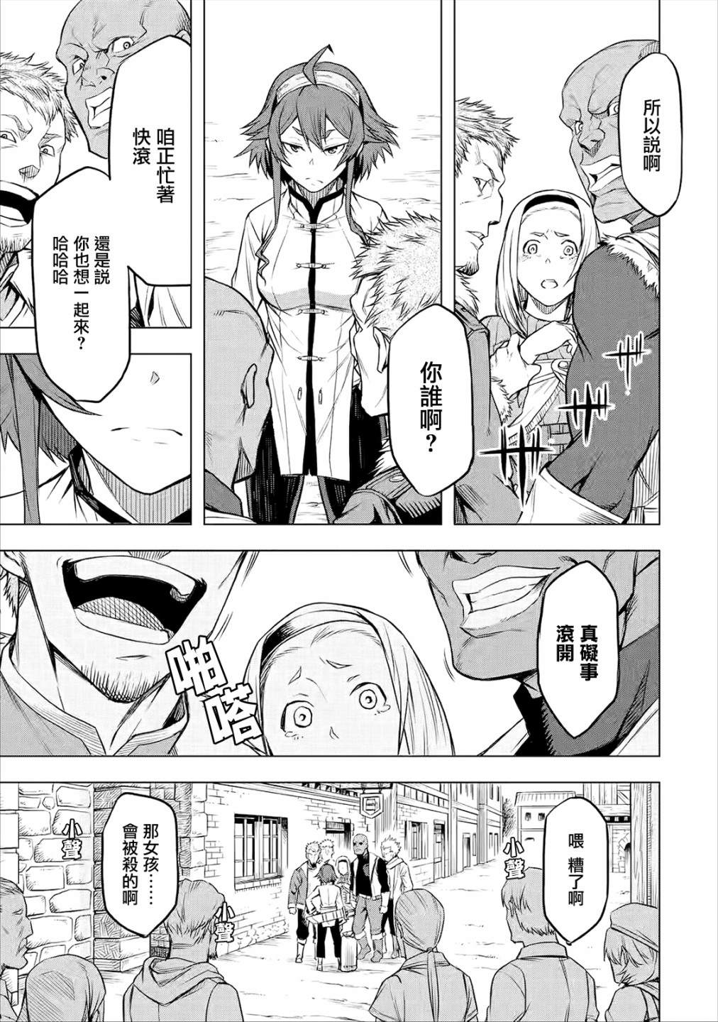 《无职转生～艾莉丝要认真磨砺爪牙～》漫画最新章节第3话免费下拉式在线观看章节第【20】张图片