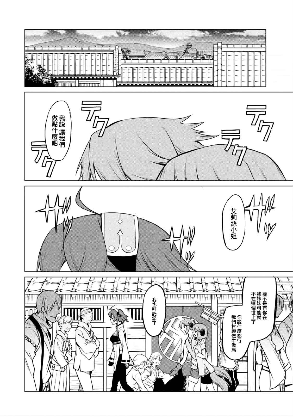 《无职转生～艾莉丝要认真磨砺爪牙～》漫画最新章节第1话免费下拉式在线观看章节第【10】张图片