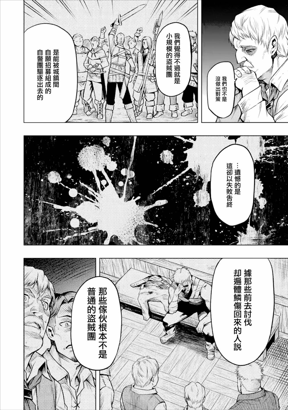 《无职转生～艾莉丝要认真磨砺爪牙～》漫画最新章节第4话免费下拉式在线观看章节第【6】张图片