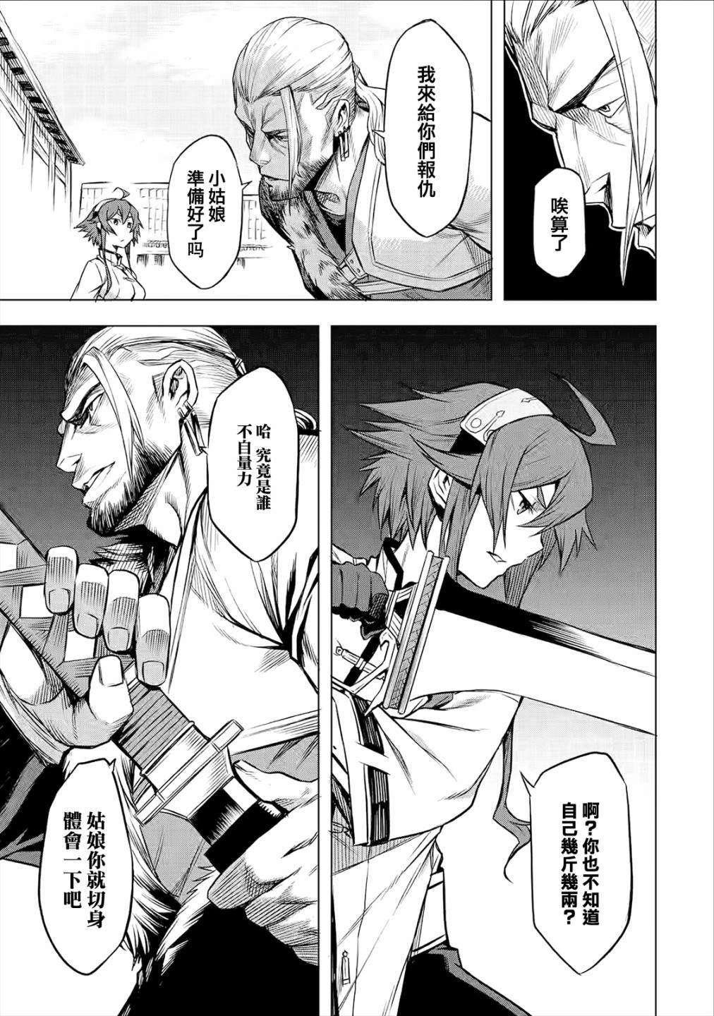 《无职转生～艾莉丝要认真磨砺爪牙～》漫画最新章节第3话免费下拉式在线观看章节第【26】张图片