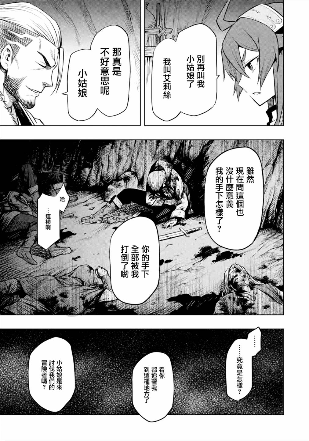 《无职转生～艾莉丝要认真磨砺爪牙～》漫画最新章节第4话免费下拉式在线观看章节第【15】张图片