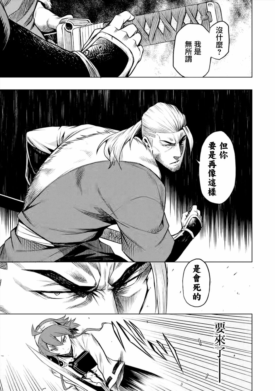 《无职转生～艾莉丝要认真磨砺爪牙～》漫画最新章节第5.1话免费下拉式在线观看章节第【5】张图片