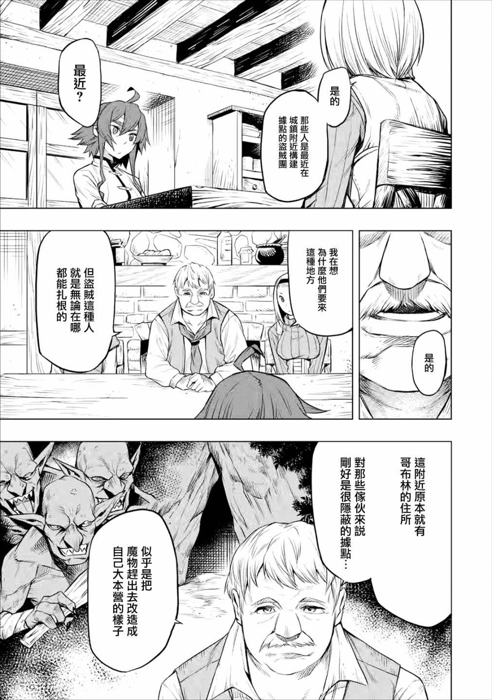 《无职转生～艾莉丝要认真磨砺爪牙～》漫画最新章节第4话免费下拉式在线观看章节第【5】张图片