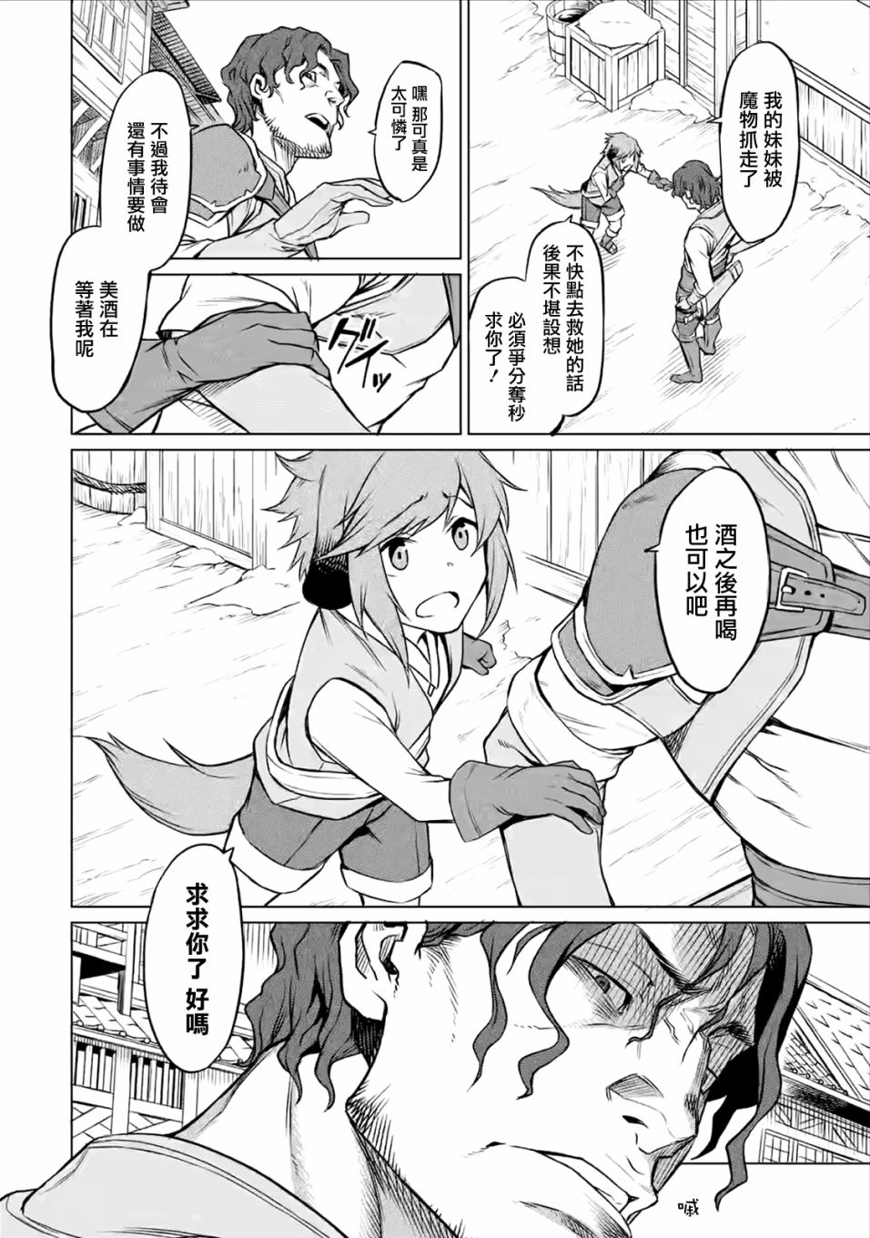 《无职转生～艾莉丝要认真磨砺爪牙～》漫画最新章节第2.1话免费下拉式在线观看章节第【11】张图片