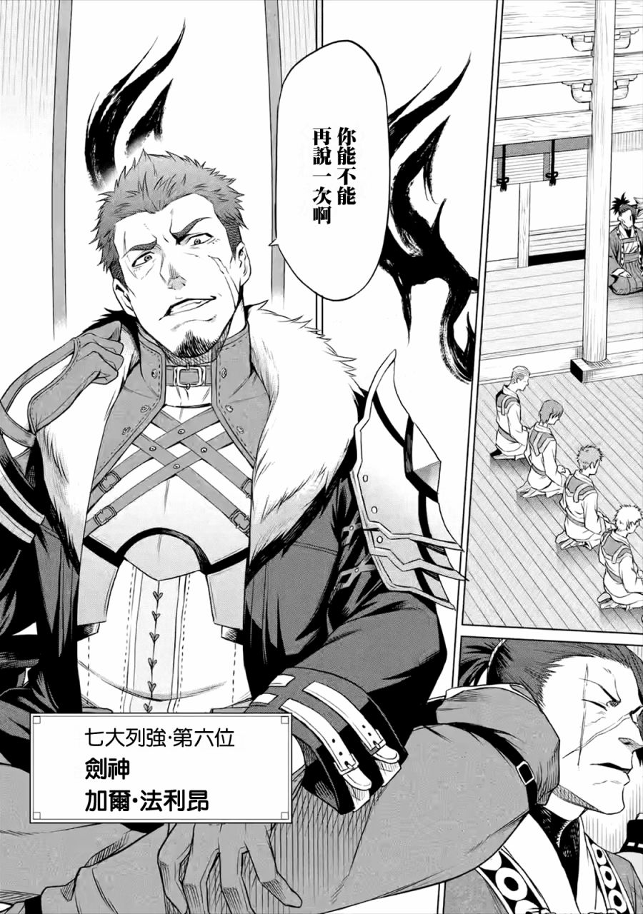 《无职转生～艾莉丝要认真磨砺爪牙～》漫画最新章节第1.1话免费下拉式在线观看章节第【17】张图片