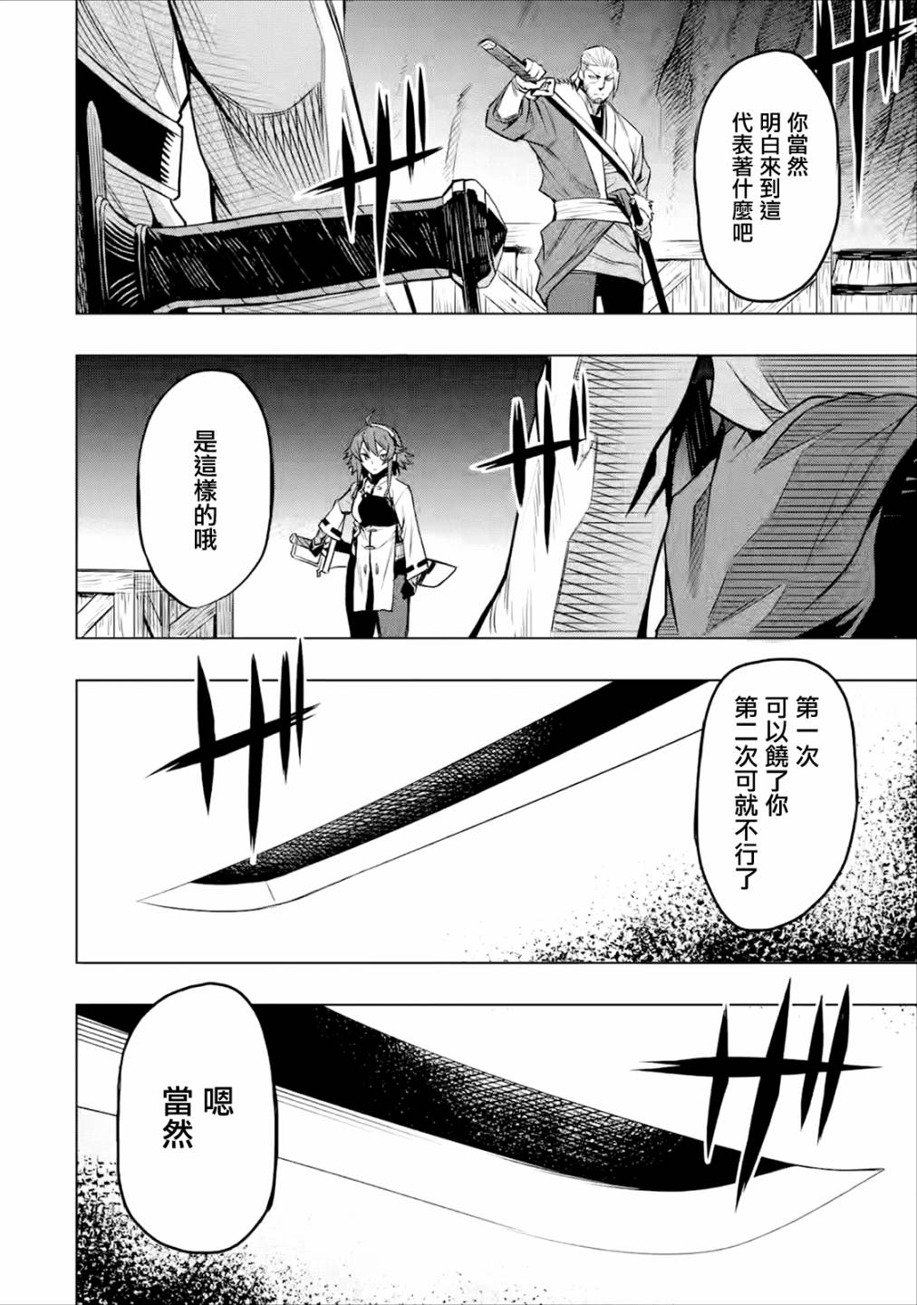 《无职转生～艾莉丝要认真磨砺爪牙～》漫画最新章节第4话免费下拉式在线观看章节第【18】张图片