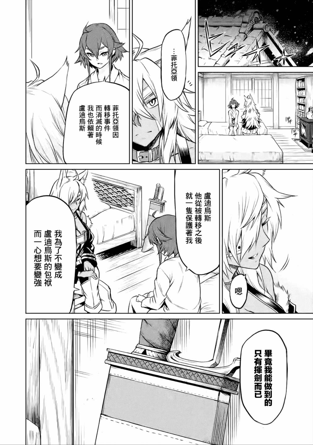 《无职转生～艾莉丝要认真磨砺爪牙～》漫画最新章节第1.3话免费下拉式在线观看章节第【12】张图片