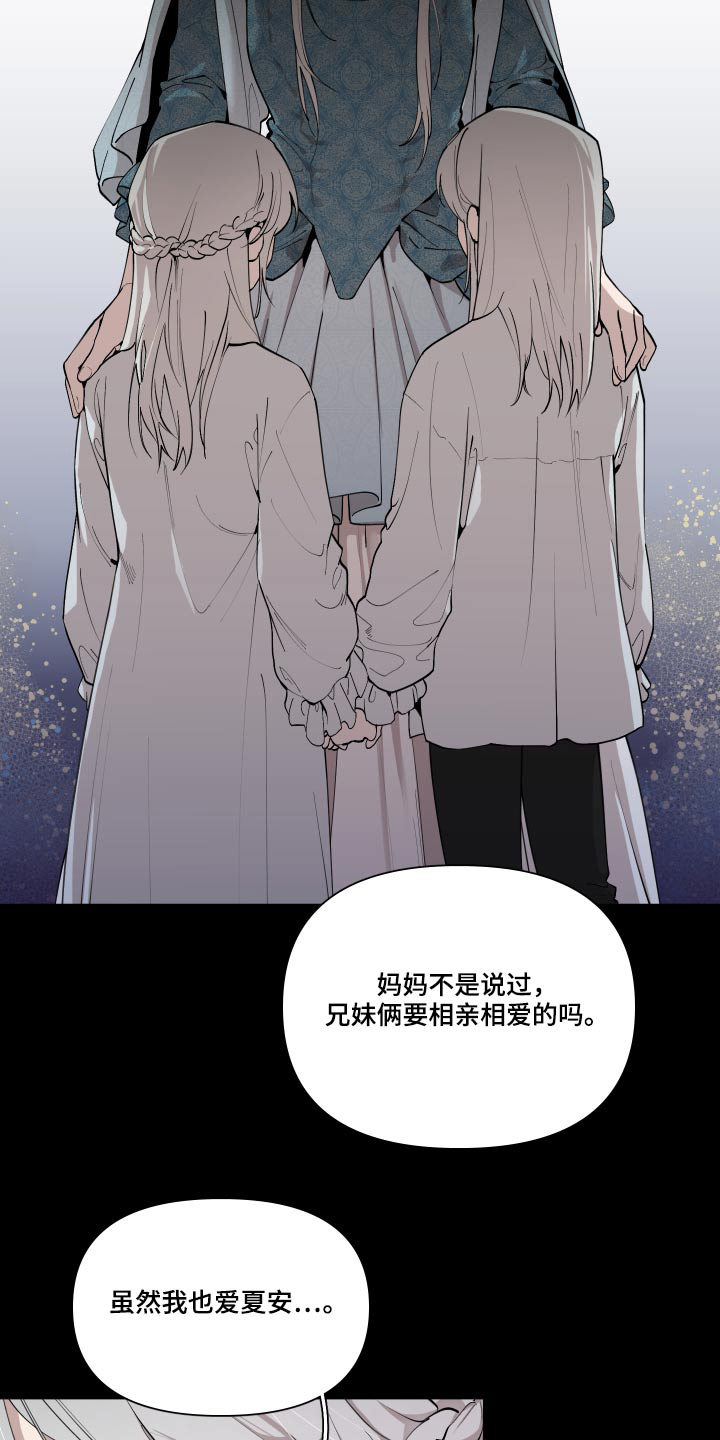 《大公阁下的玩具》漫画最新章节第83话免费下拉式在线观看章节第【16】张图片