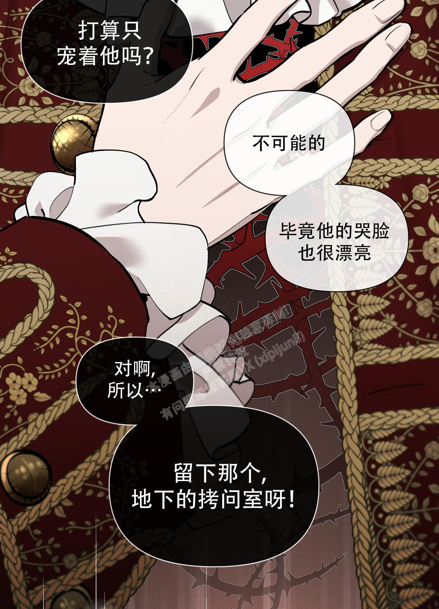 《大公阁下的玩具》漫画最新章节第90话免费下拉式在线观看章节第【6】张图片