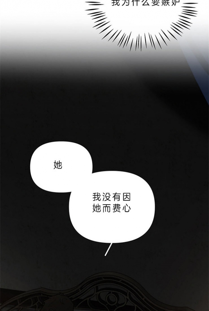 《大公阁下的玩具》漫画最新章节第21话免费下拉式在线观看章节第【21】张图片