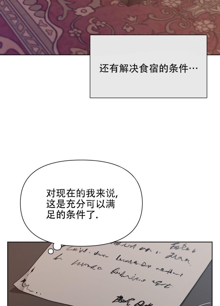 《大公阁下的玩具》漫画最新章节第75话免费下拉式在线观看章节第【21】张图片