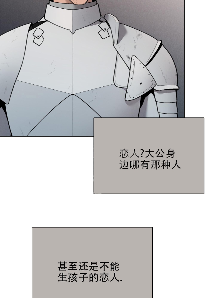 《大公阁下的玩具》漫画最新章节第65话免费下拉式在线观看章节第【7】张图片