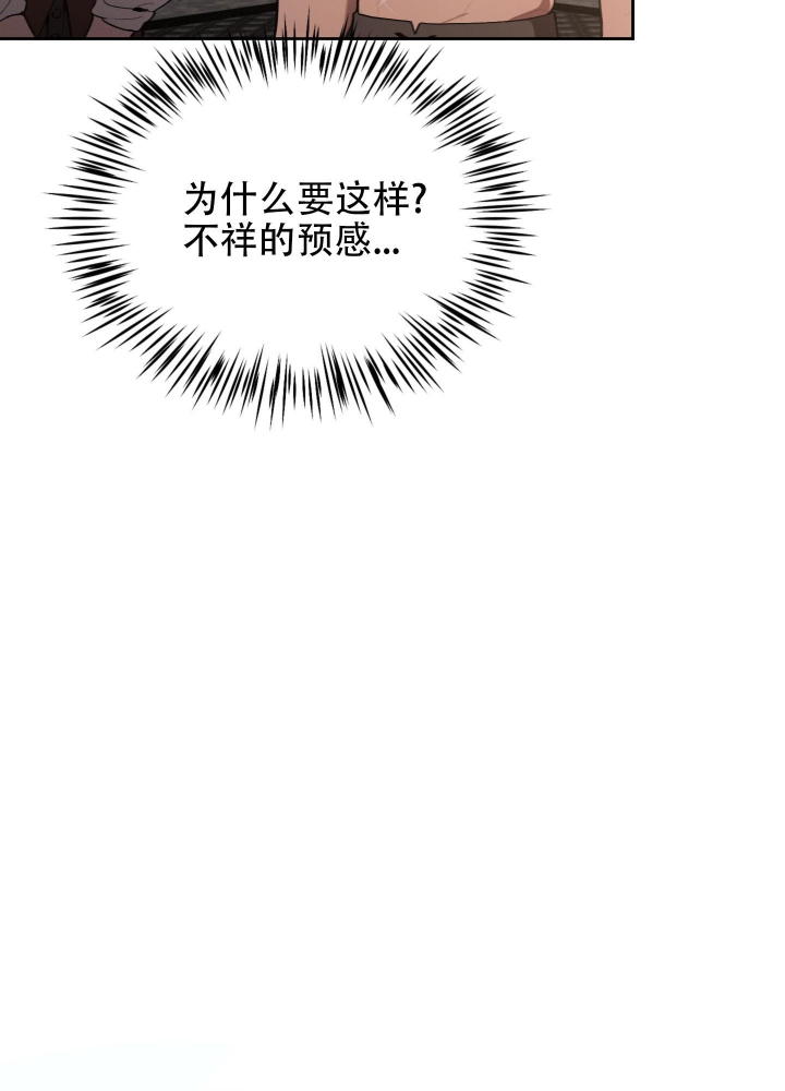 《大公阁下的玩具》漫画最新章节第58话免费下拉式在线观看章节第【8】张图片