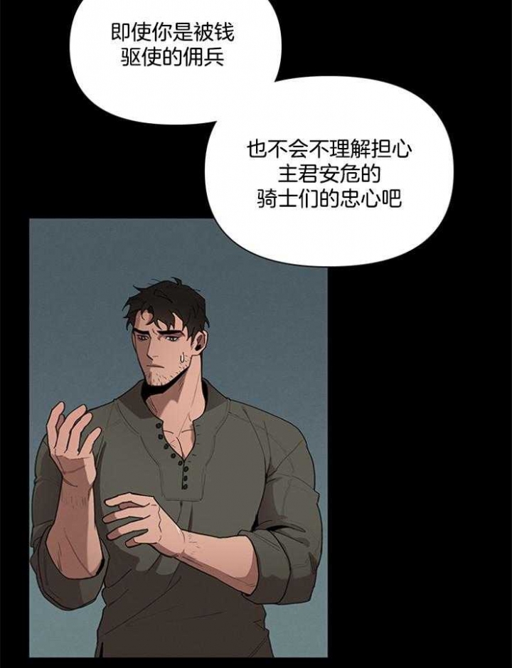 《大公阁下的玩具》漫画最新章节第32话免费下拉式在线观看章节第【26】张图片