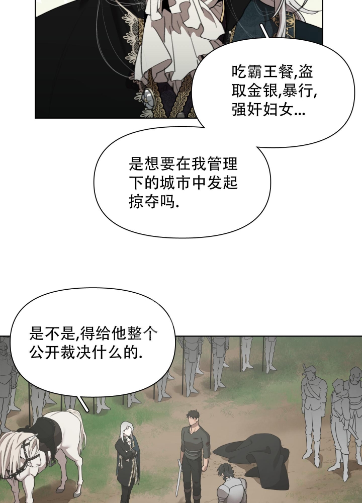 《大公阁下的玩具》漫画最新章节第80话免费下拉式在线观看章节第【24】张图片