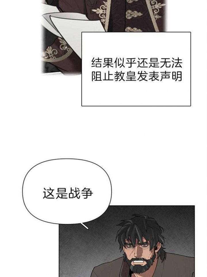 《大公阁下的玩具》漫画最新章节第44话免费下拉式在线观看章节第【8】张图片