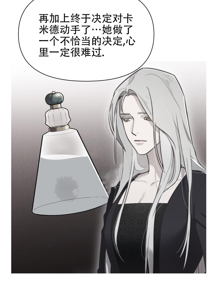 《大公阁下的玩具》漫画最新章节第65话免费下拉式在线观看章节第【20】张图片