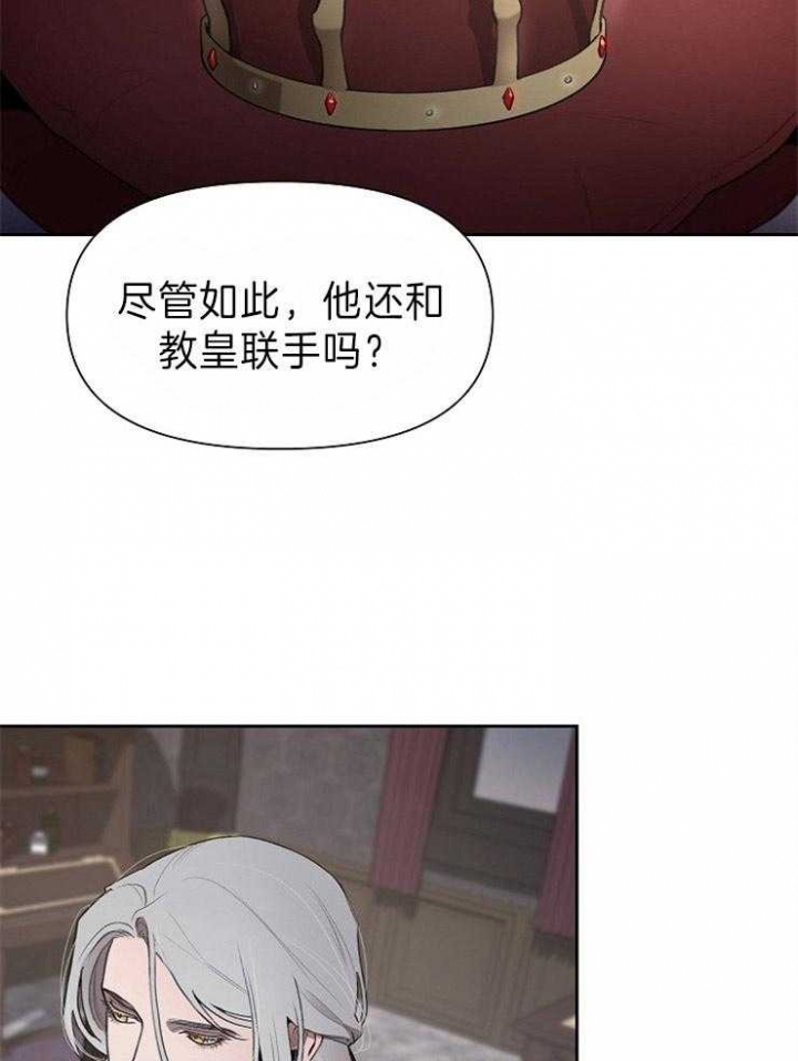 《大公阁下的玩具》漫画最新章节第53话免费下拉式在线观看章节第【30】张图片