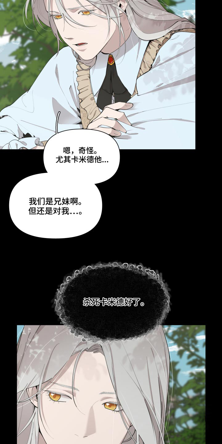 《大公阁下的玩具》漫画最新章节第83话免费下拉式在线观看章节第【14】张图片