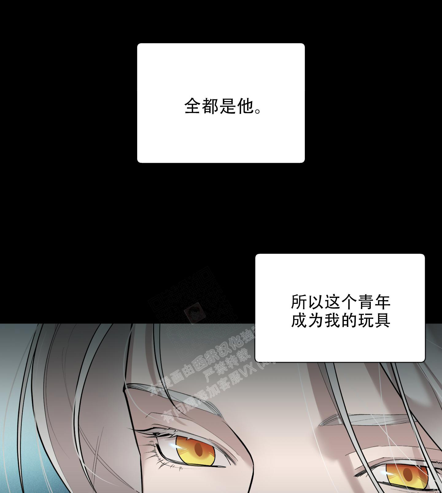 《大公阁下的玩具》漫画最新章节第86话免费下拉式在线观看章节第【3】张图片