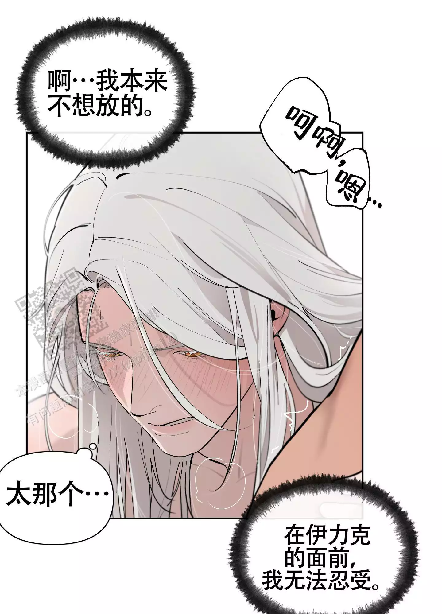 《大公阁下的玩具》漫画最新章节第93话免费下拉式在线观看章节第【61】张图片