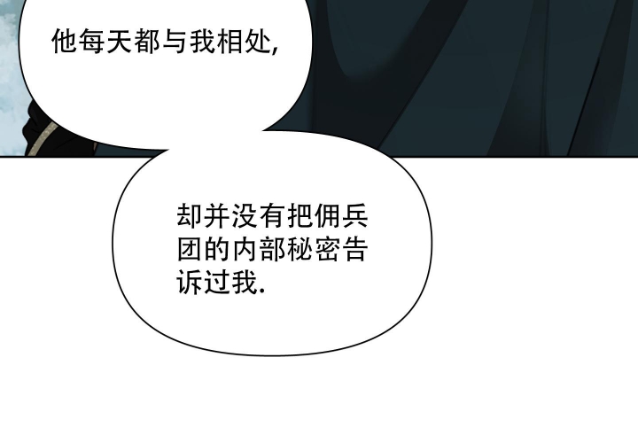 《大公阁下的玩具》漫画最新章节第80话免费下拉式在线观看章节第【7】张图片