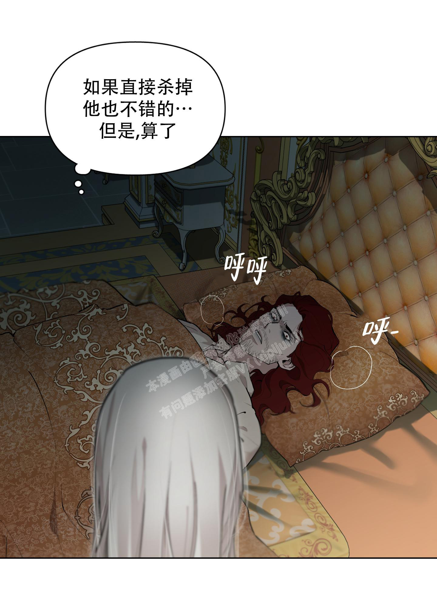 《大公阁下的玩具》漫画最新章节第88话免费下拉式在线观看章节第【17】张图片