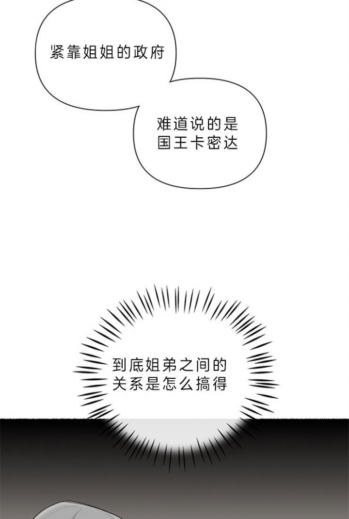 《大公阁下的玩具》漫画最新章节第21话免费下拉式在线观看章节第【17】张图片