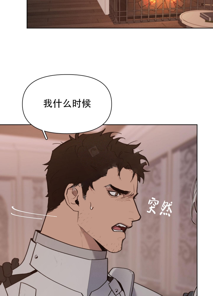 《大公阁下的玩具》漫画最新章节第67话免费下拉式在线观看章节第【5】张图片