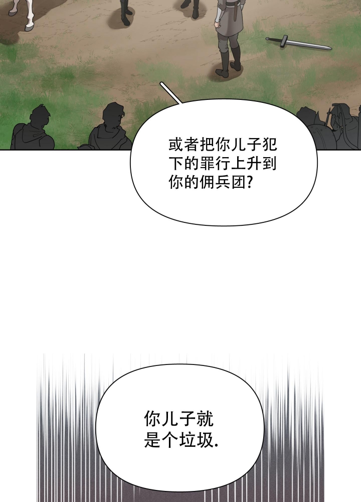 《大公阁下的玩具》漫画最新章节第80话免费下拉式在线观看章节第【25】张图片