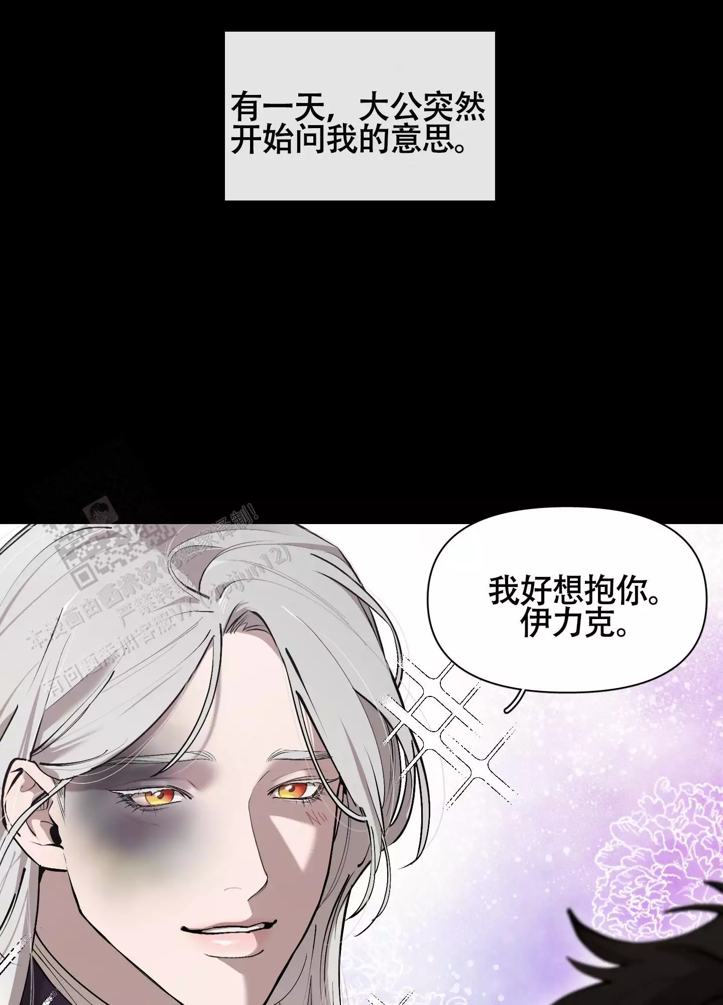 《大公阁下的玩具》漫画最新章节第94话免费下拉式在线观看章节第【49】张图片