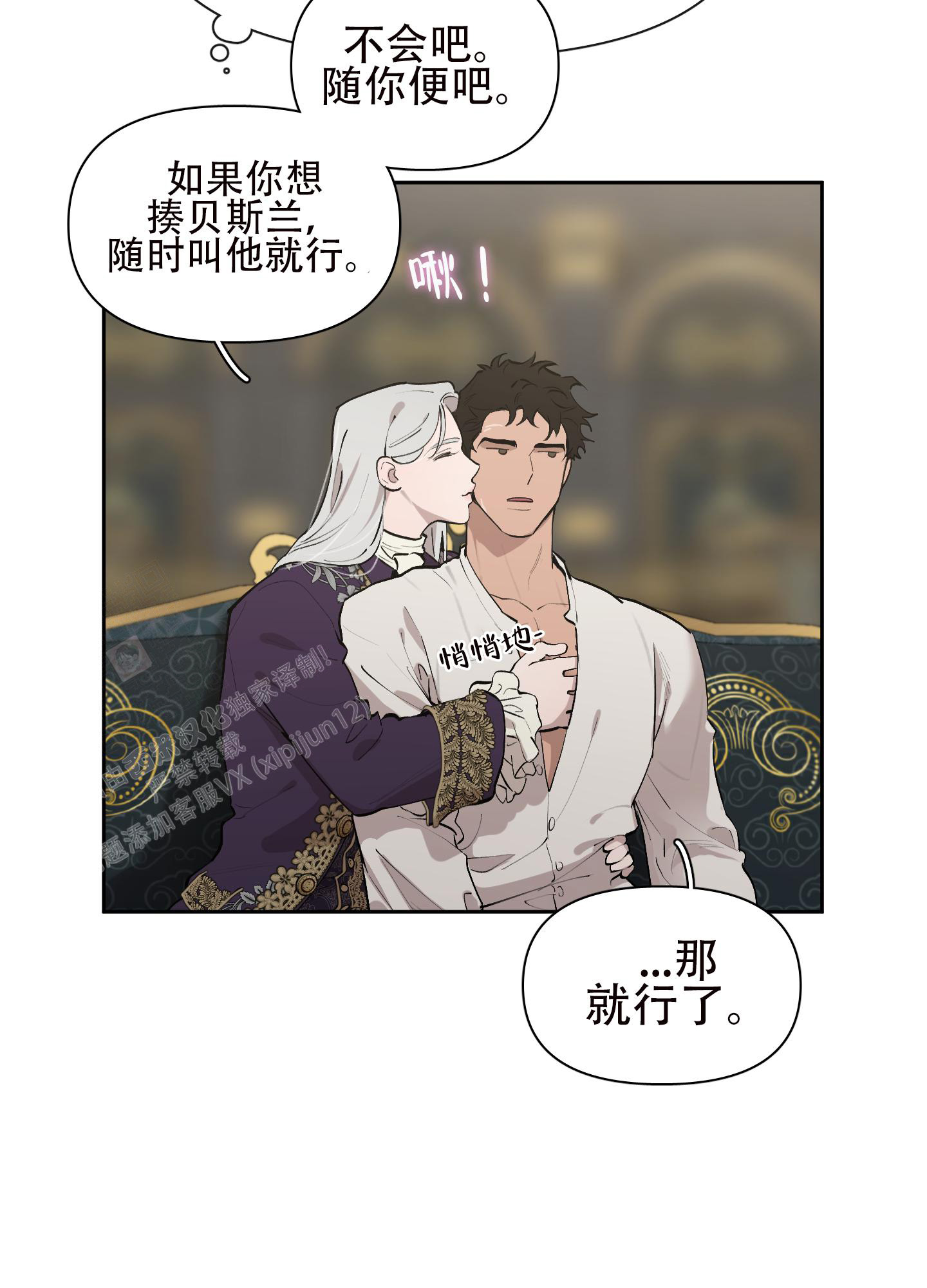 《大公阁下的玩具》漫画最新章节第92话免费下拉式在线观看章节第【61】张图片