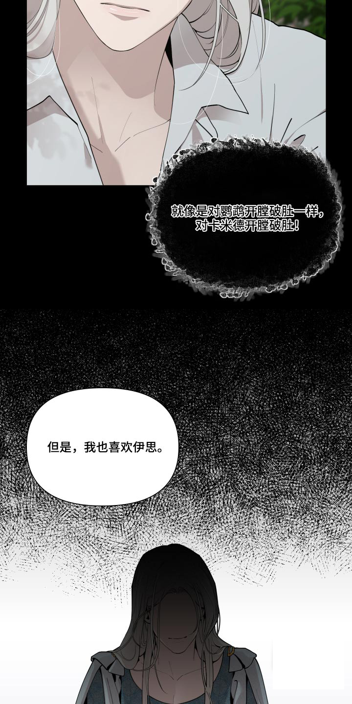 《大公阁下的玩具》漫画最新章节第83话免费下拉式在线观看章节第【15】张图片