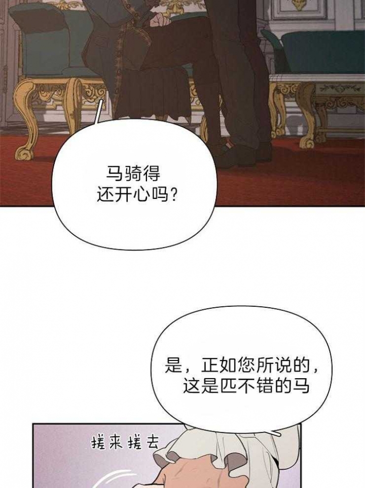 《大公阁下的玩具》漫画最新章节第50话免费下拉式在线观看章节第【11】张图片