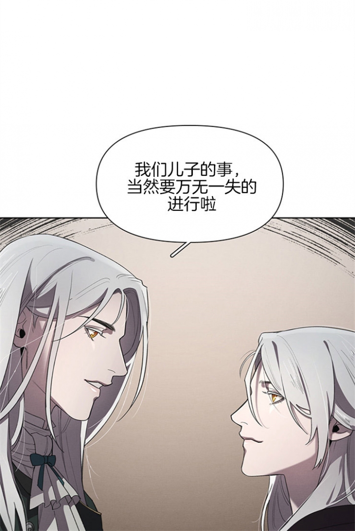 《大公阁下的玩具》漫画最新章节第20话免费下拉式在线观看章节第【11】张图片