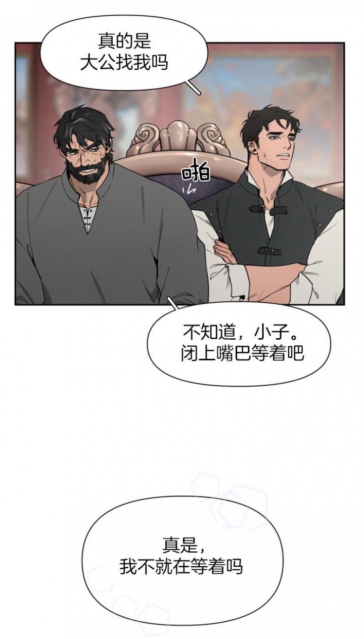 《大公阁下的玩具》漫画最新章节第1话免费下拉式在线观看章节第【6】张图片