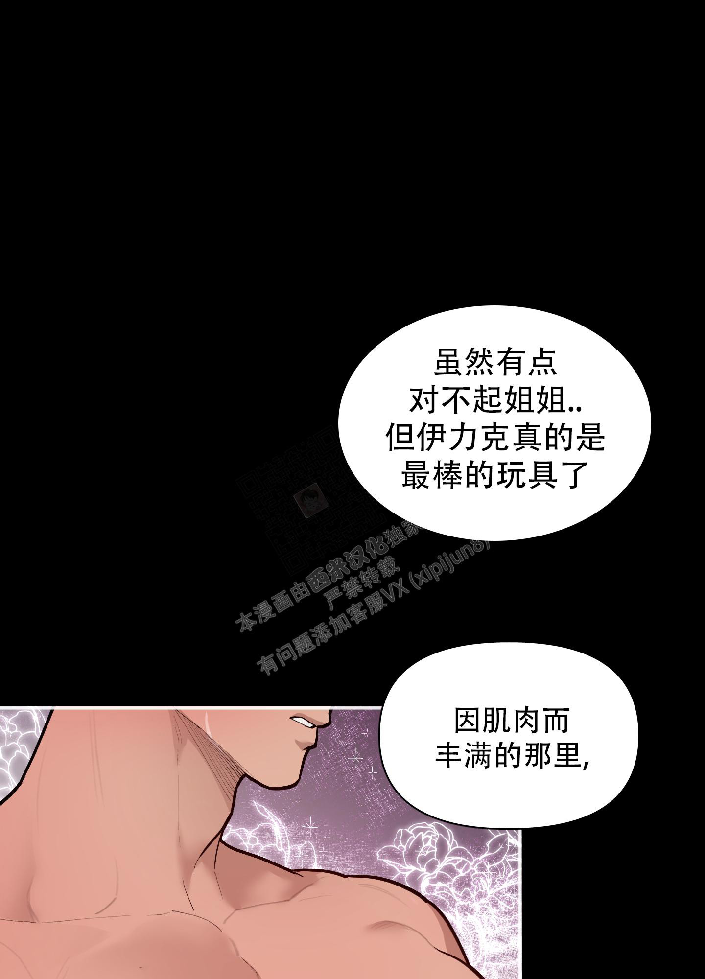 《大公阁下的玩具》漫画最新章节第87话免费下拉式在线观看章节第【16】张图片