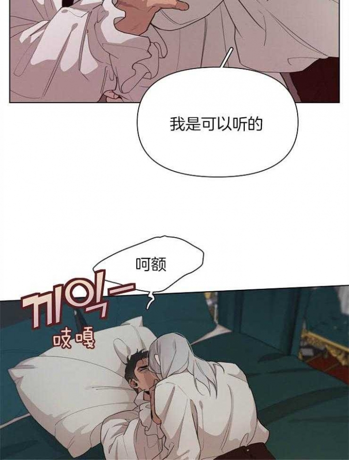 《大公阁下的玩具》漫画最新章节第37话免费下拉式在线观看章节第【28】张图片