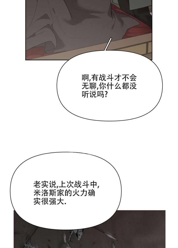 《大公阁下的玩具》漫画最新章节第72话免费下拉式在线观看章节第【24】张图片