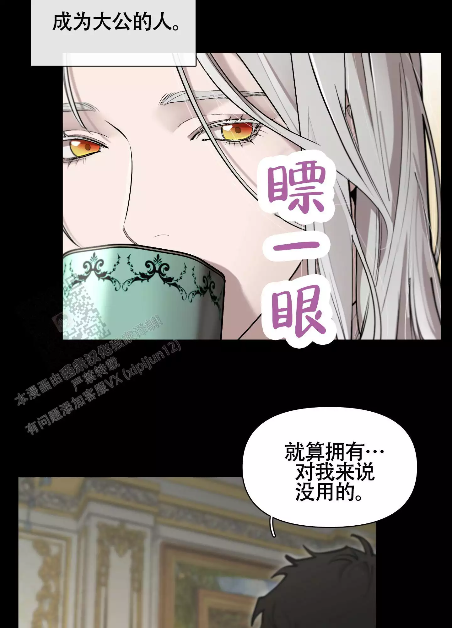 《大公阁下的玩具》漫画最新章节第95话免费下拉式在线观看章节第【25】张图片