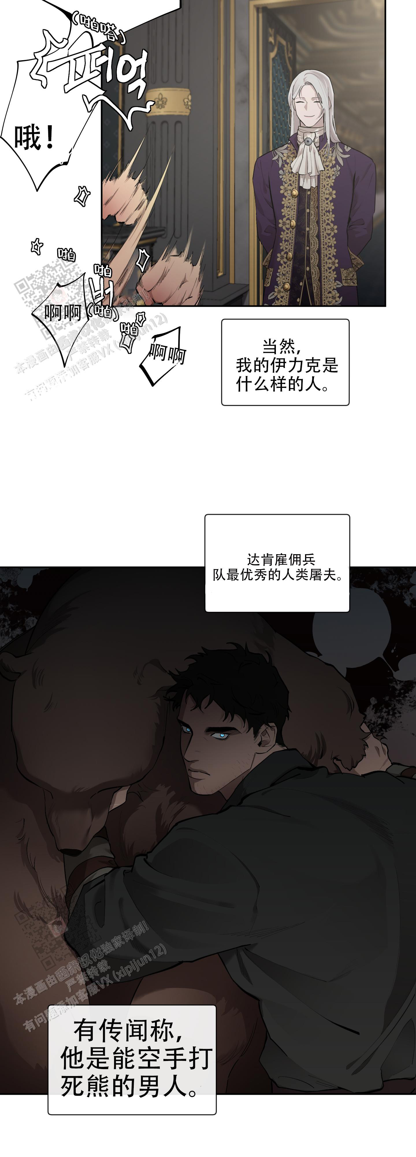 《大公阁下的玩具》漫画最新章节第92话免费下拉式在线观看章节第【45】张图片