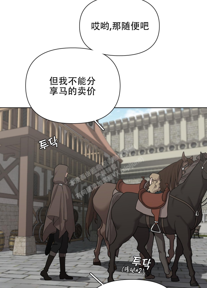 《大公阁下的玩具》漫画最新章节第75话免费下拉式在线观看章节第【31】张图片