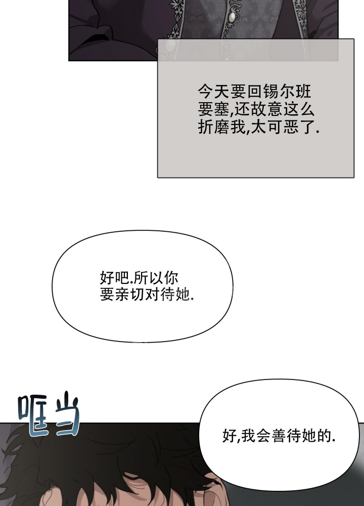 《大公阁下的玩具》漫画最新章节第71话免费下拉式在线观看章节第【20】张图片