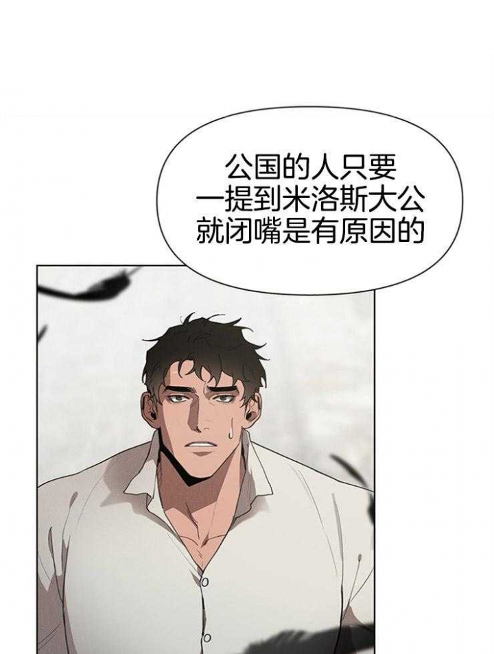 《大公阁下的玩具》漫画最新章节第41话免费下拉式在线观看章节第【18】张图片