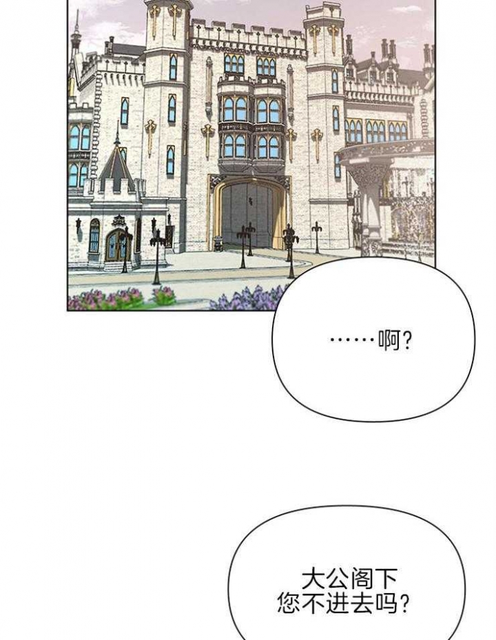 《大公阁下的玩具》漫画最新章节第47话免费下拉式在线观看章节第【19】张图片